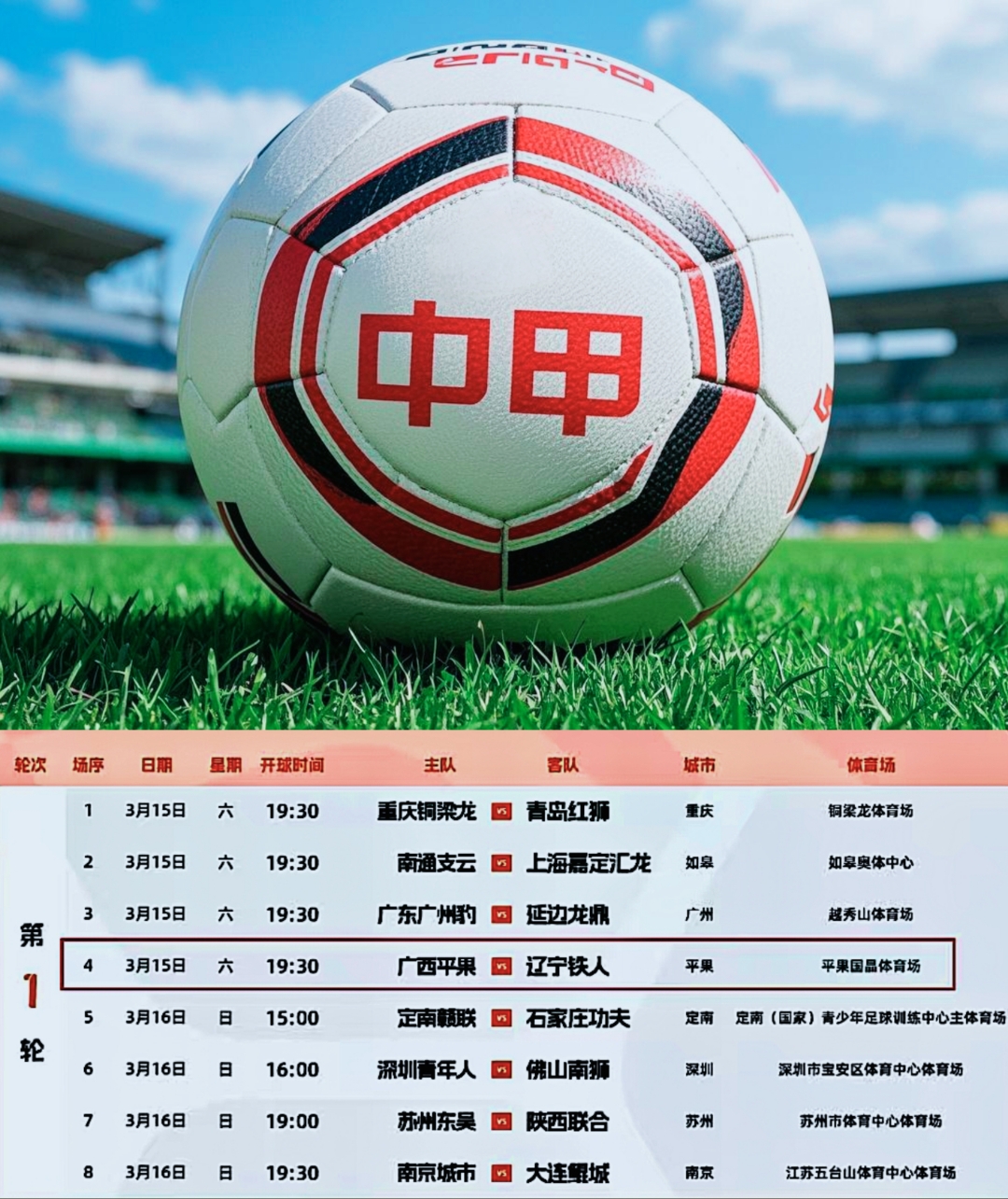 重燃激情，亚洲足球比赛激励球迷心潮澎湃的简单介绍