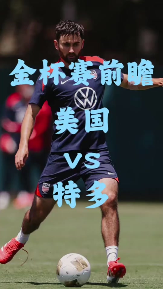 特立尼达和多巴哥足球队迎战安道尔队