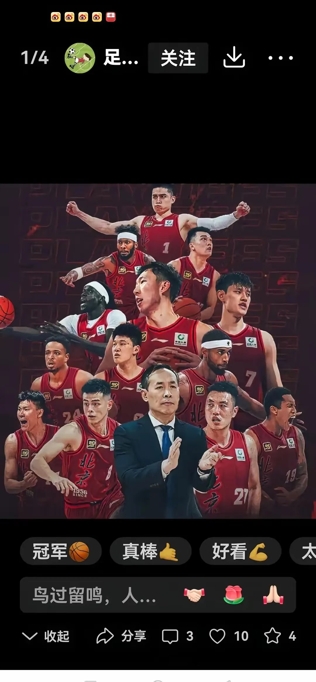 北京男篮尽力争胜，全力以赴赢得掌声